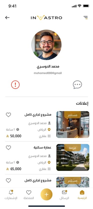 الملف الشخصي