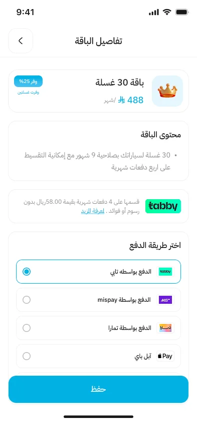 تفاصيل الباقة